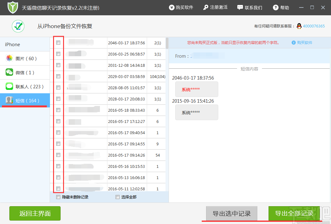 天盾苹果数据恢复