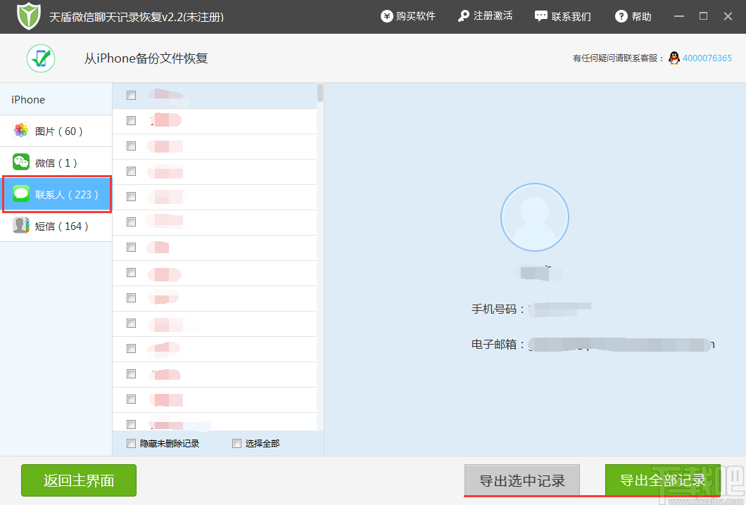 天盾苹果数据恢复