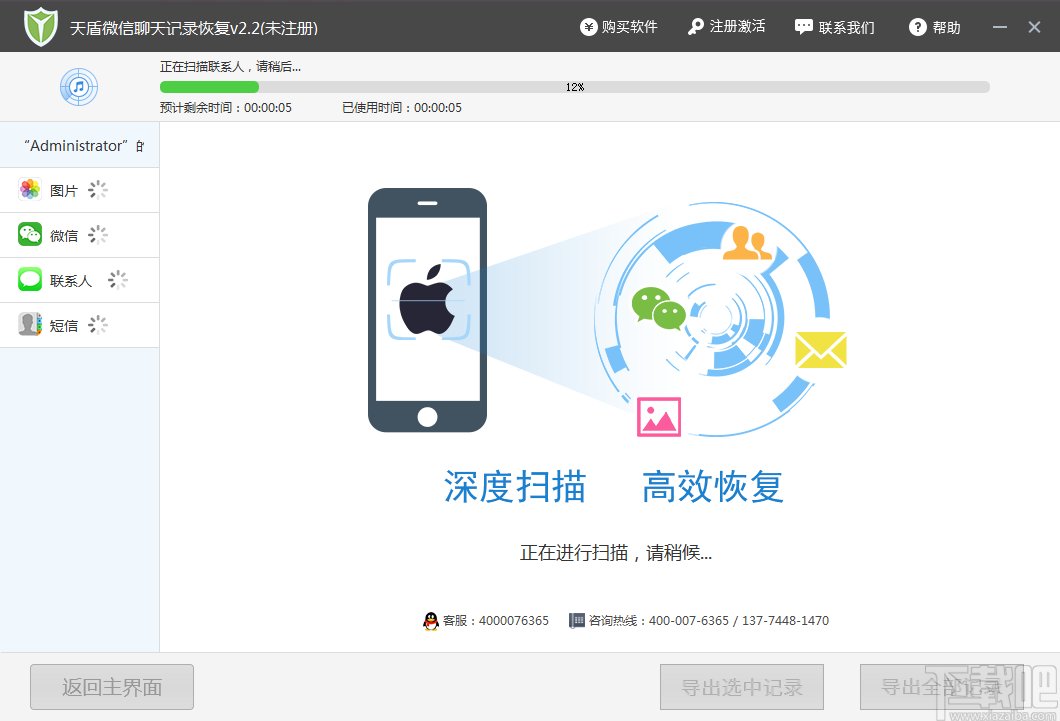 天盾苹果数据恢复