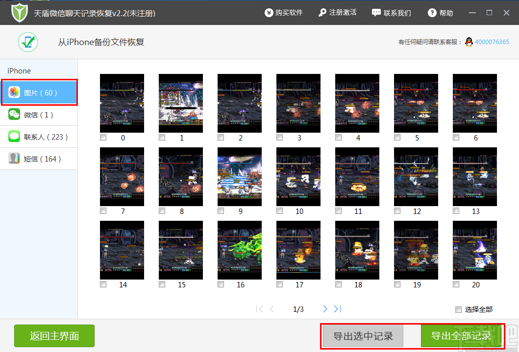 天盾苹果数据恢复