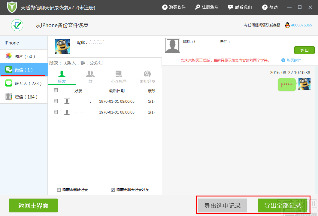 天盾苹果数据恢复