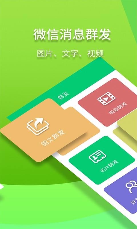 一键转发软件(3)