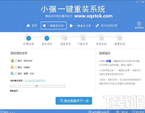 小强一键重装系统