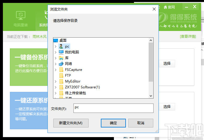 得得一键重装系统