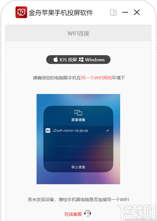 金舟苹果手机投屏软件