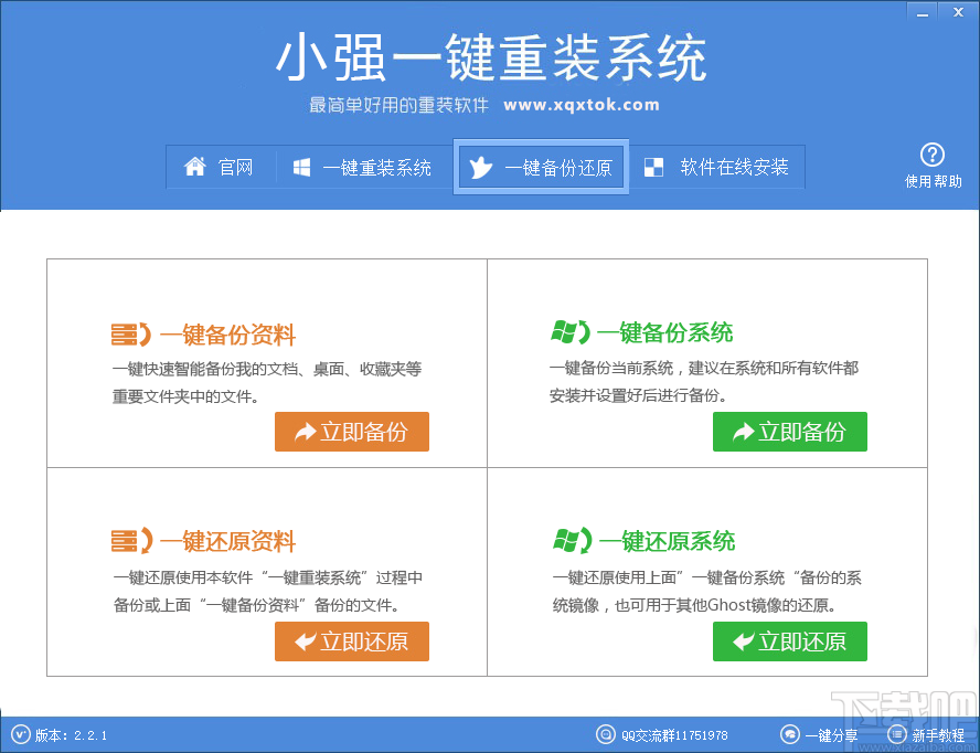 小强一键重装系统