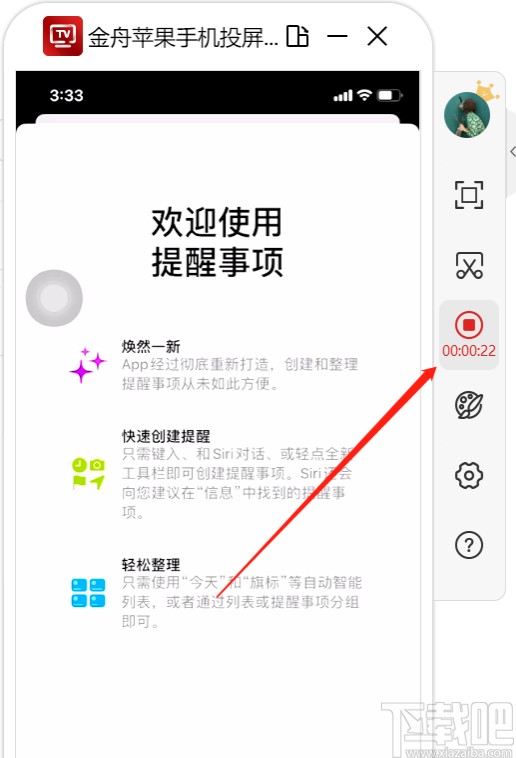 金舟苹果手机投屏软件