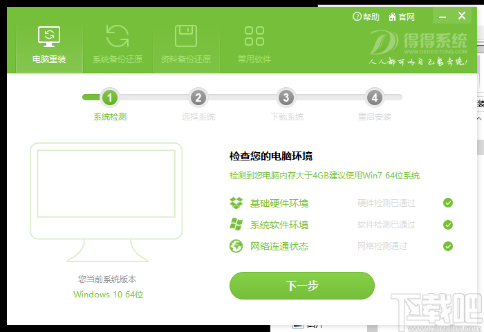 得得一键重装系统
