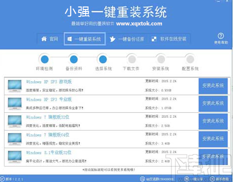 小强一键重装系统
