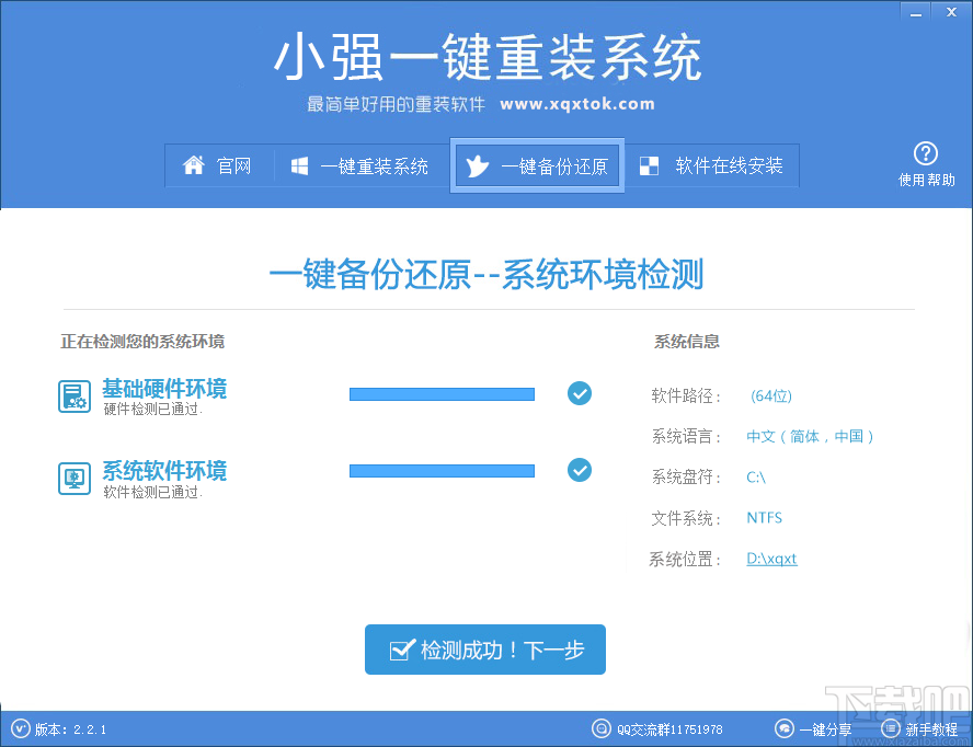 小强一键重装系统