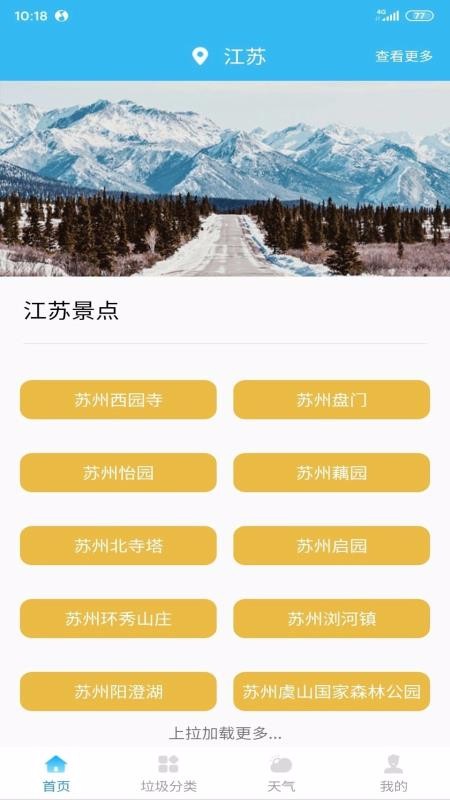 旅游景区指南软件