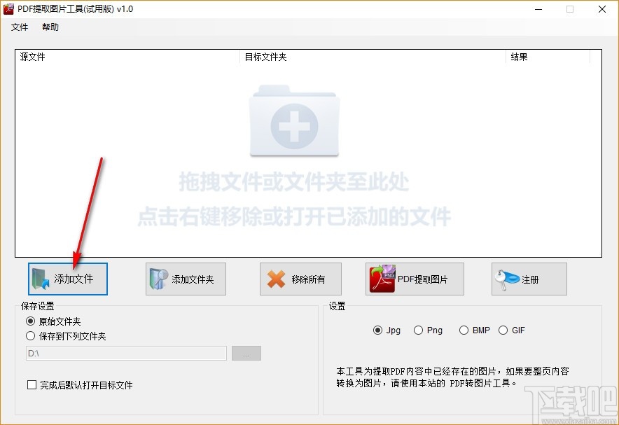 PDF提取图片工具