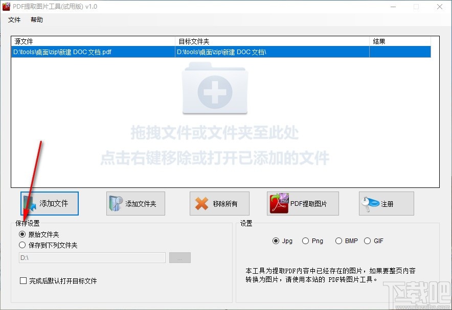 PDF提取图片工具