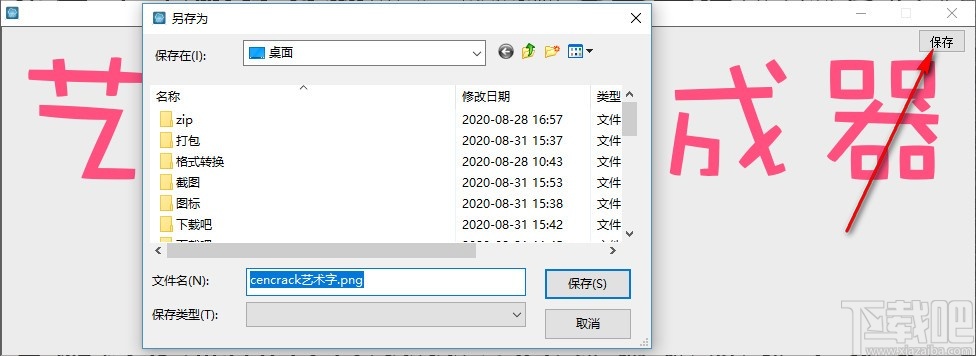 cencrack艺术字生成器