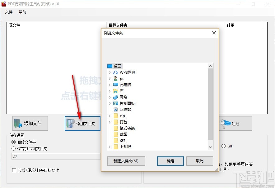 PDF提取图片工具
