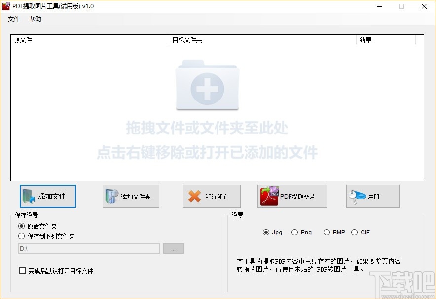 PDF提取图片工具