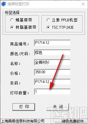 连续标签打印工具