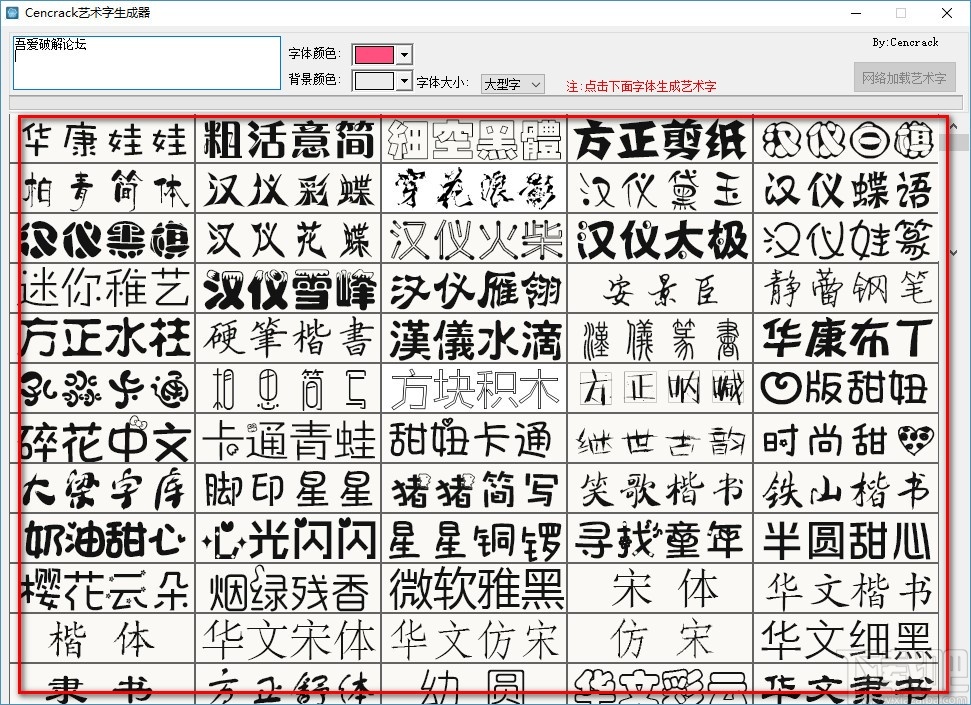 cencrack艺术字生成器