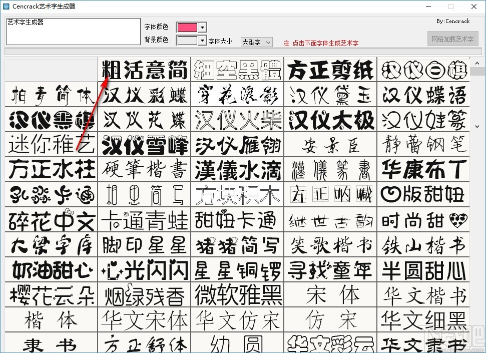 cencrack艺术字生成器