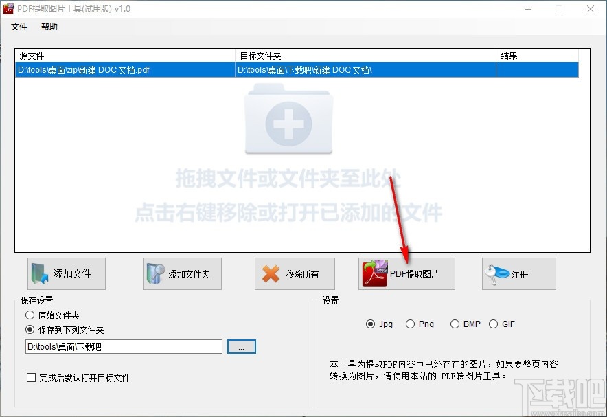 PDF提取图片工具