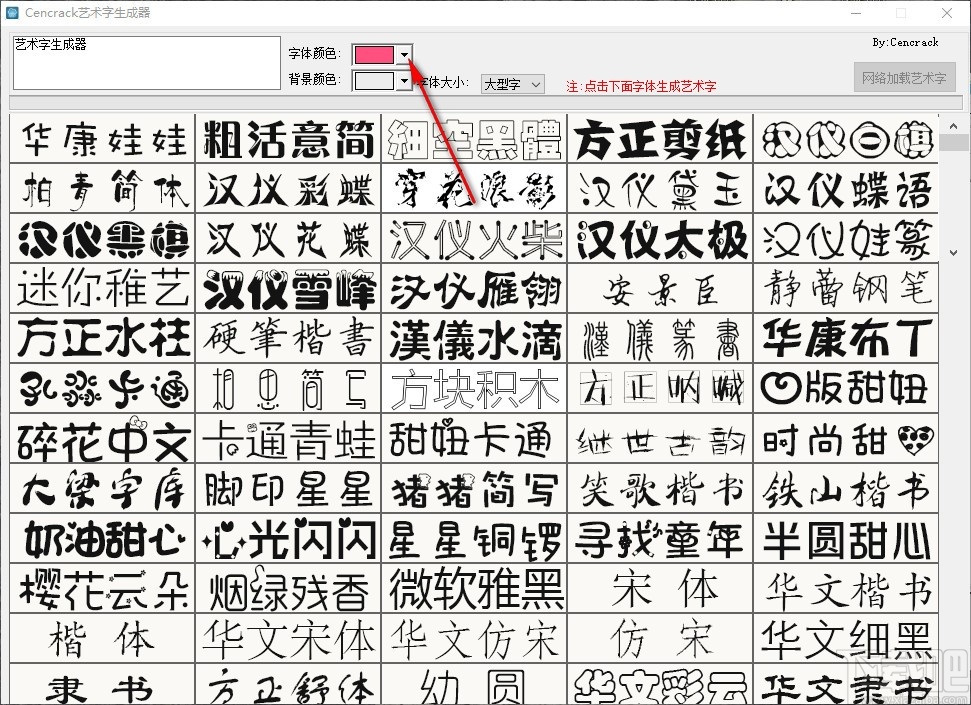cencrack艺术字生成器