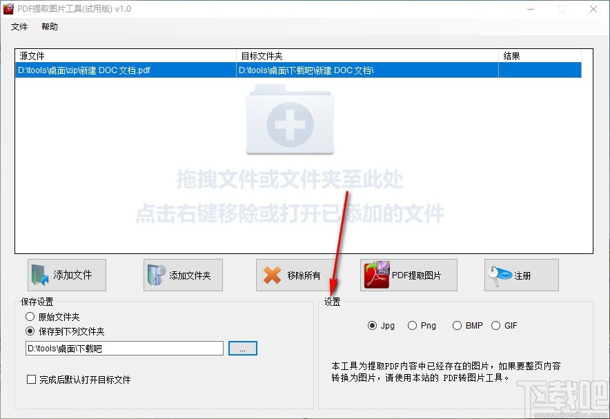 PDF提取图片工具