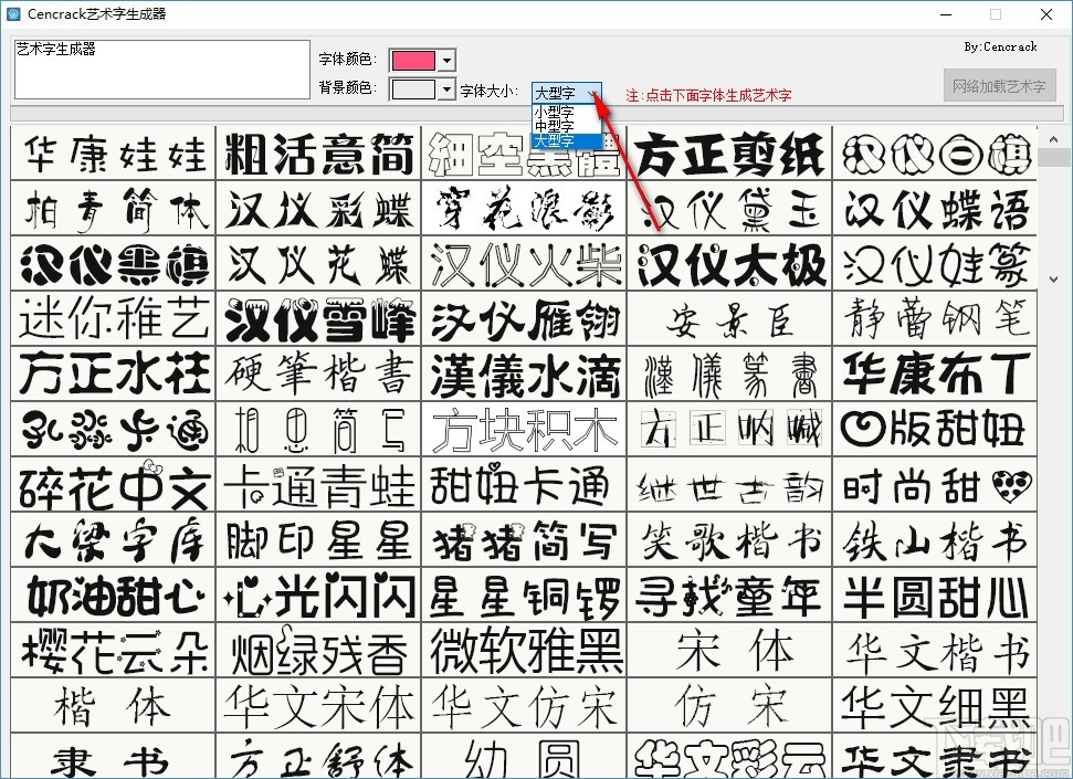 cencrack艺术字生成器