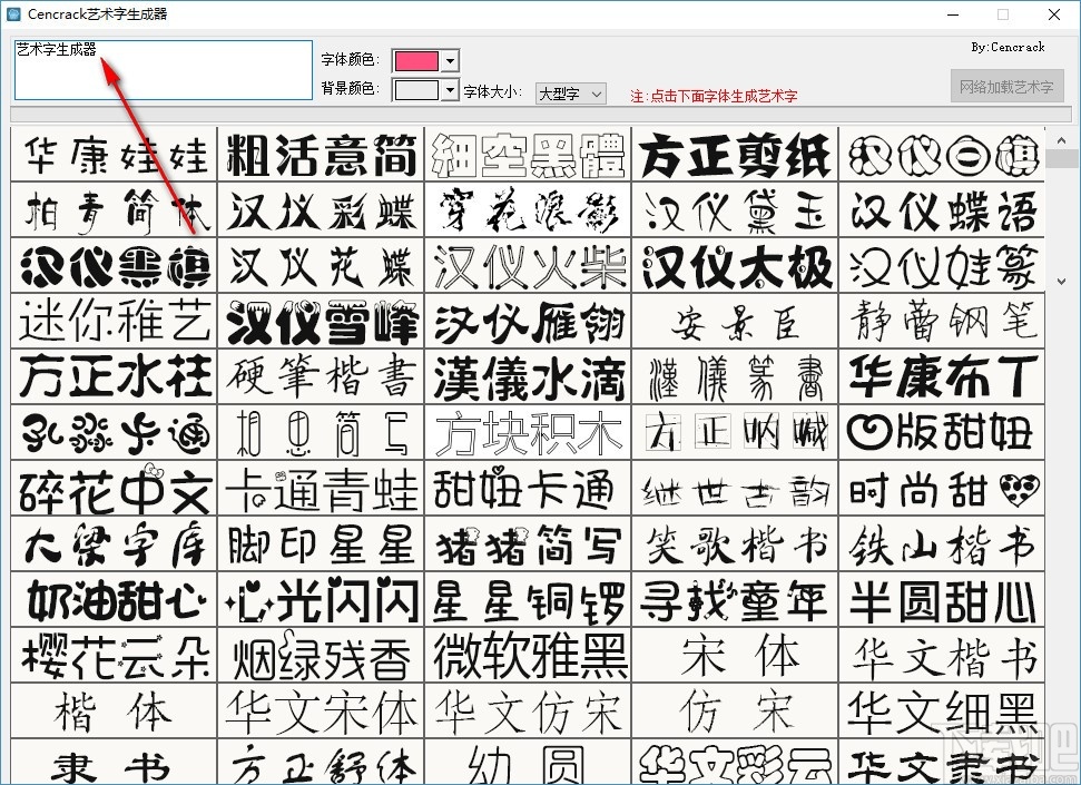 cencrack艺术字生成器