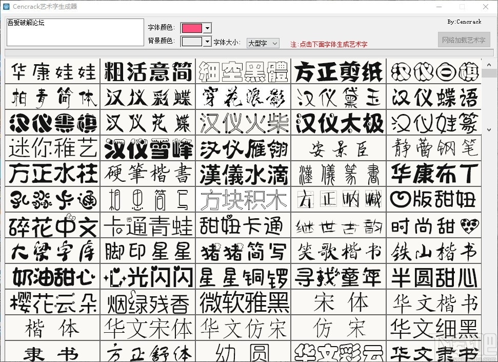 cencrack艺术字生成器