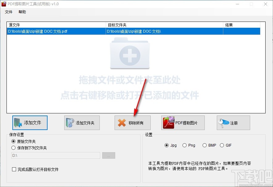PDF提取图片工具