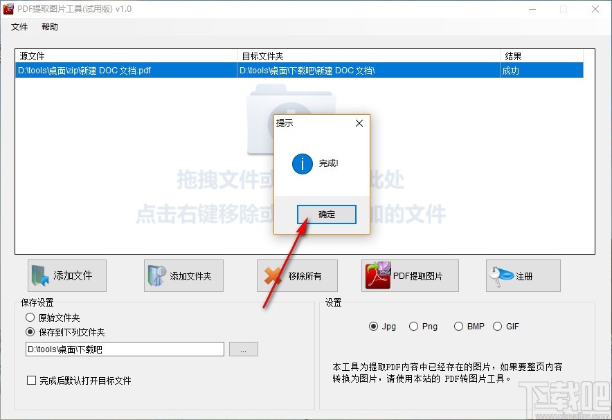 PDF提取图片工具