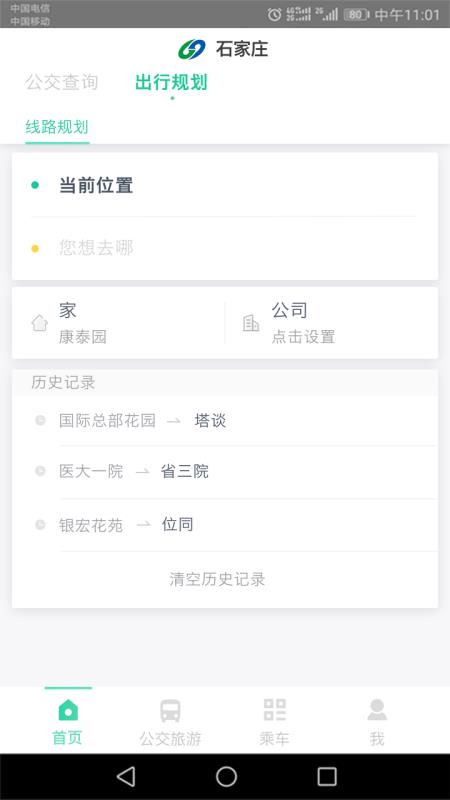 石家庄智慧公交(4)