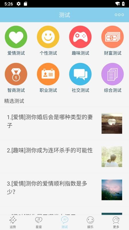 星座游戏大全(1)