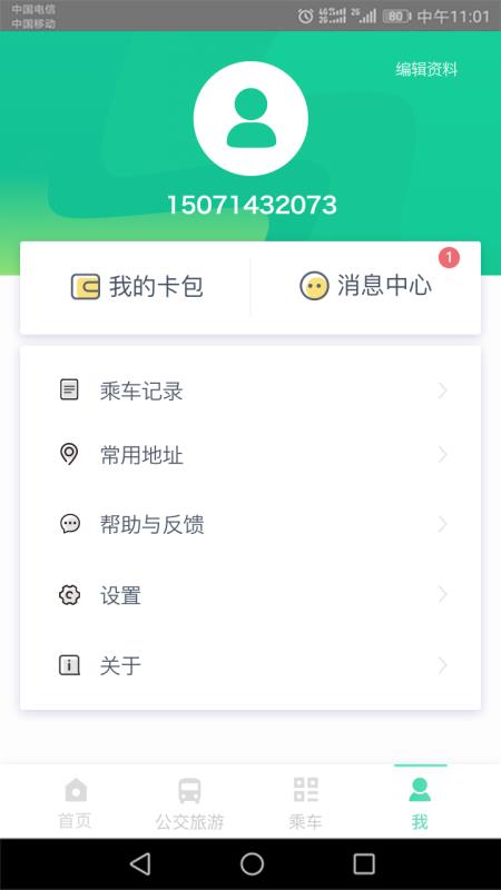 石家庄智慧公交(2)