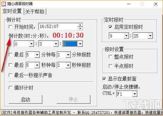 随心语音报时器