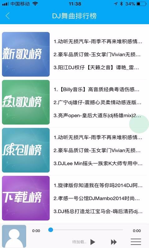 车载DJ音乐盒(2)