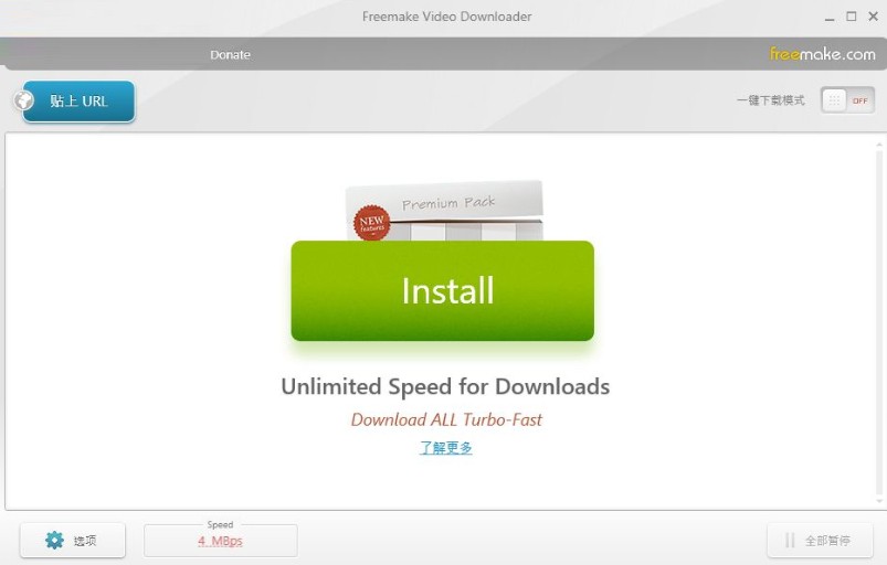 Freemake Video Downloader的使用方法