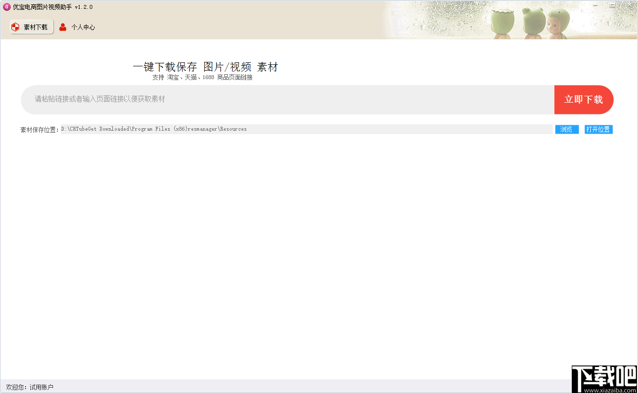 优宝电商图片视频软件