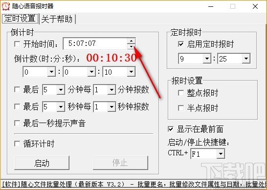 随心语音报时器