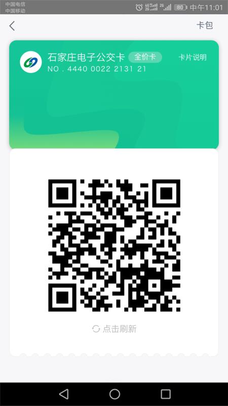 石家庄智慧公交(3)