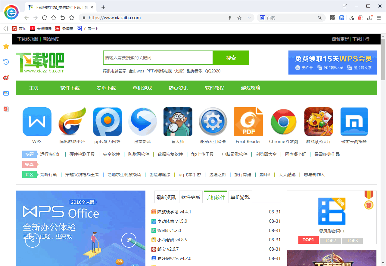 小智双核浏览器