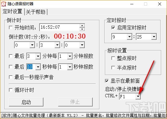 随心语音报时器
