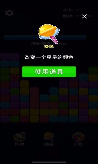 开心消除星星(2)