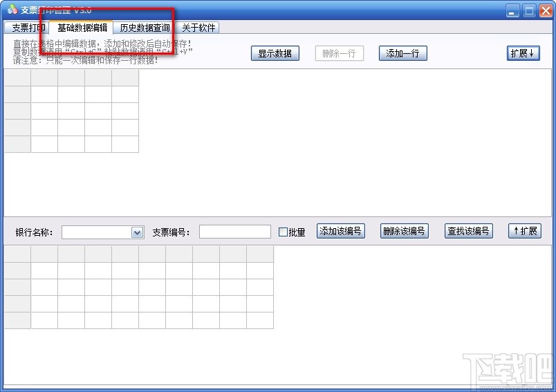 三强支票打印管理软件