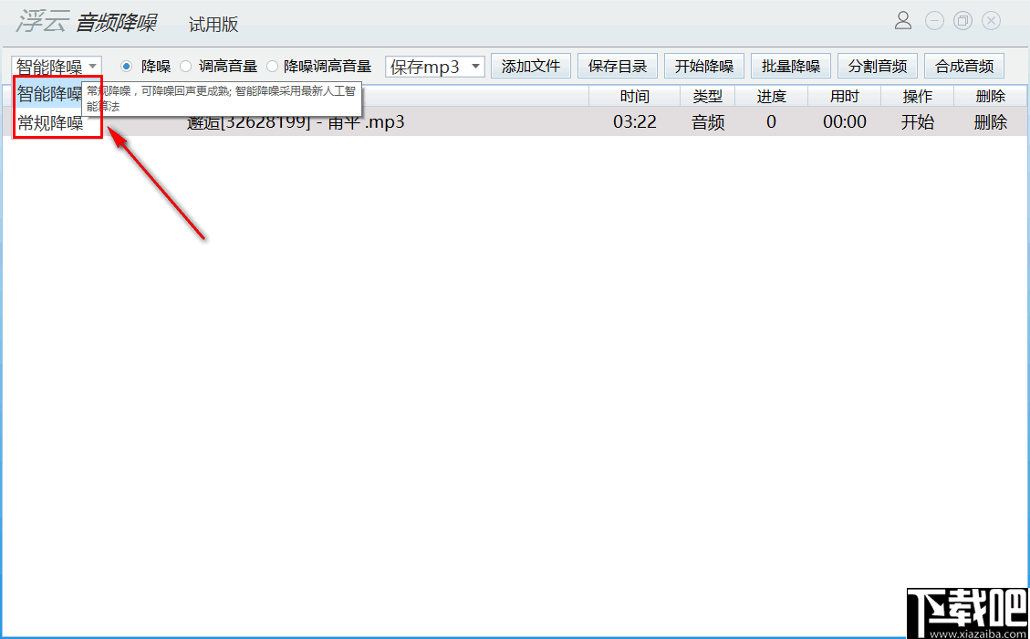 浮云音频降噪软件