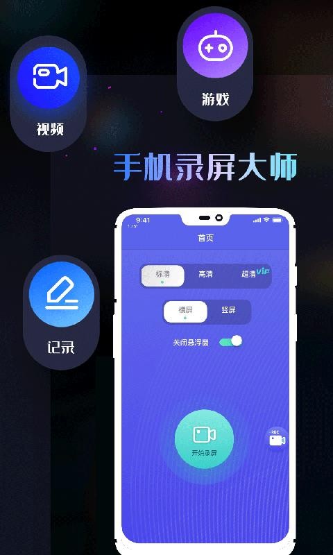 手机录屏大师(3)