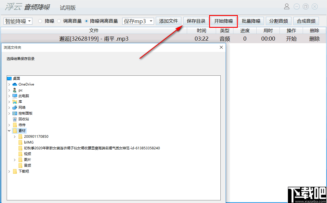 浮云音频降噪软件