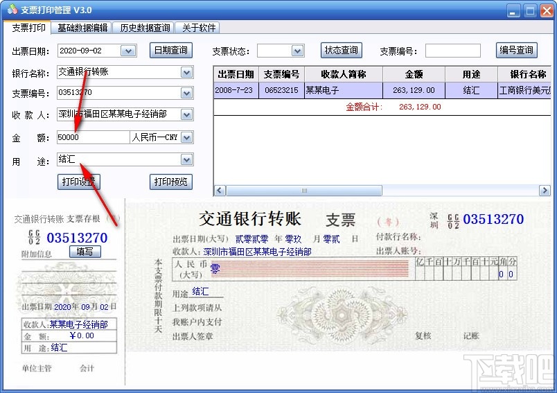 三强支票打印管理软件