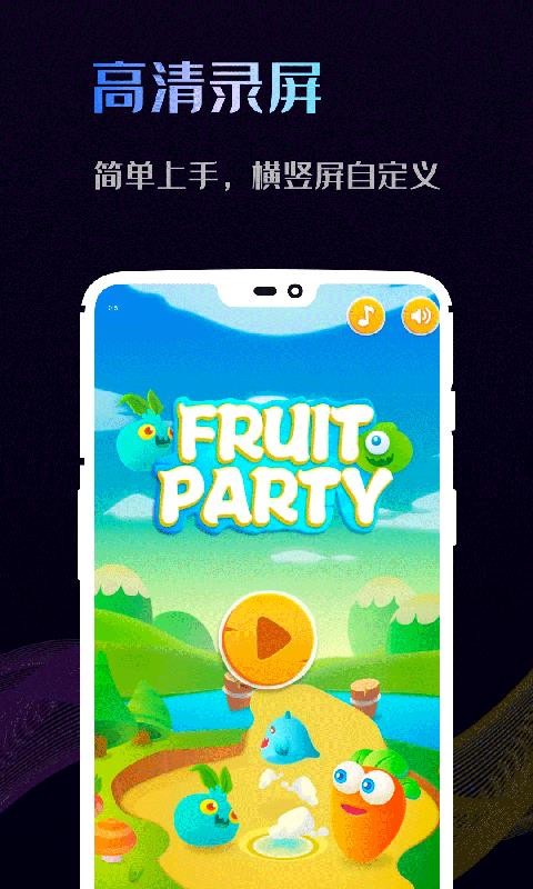 手机录屏大师(4)