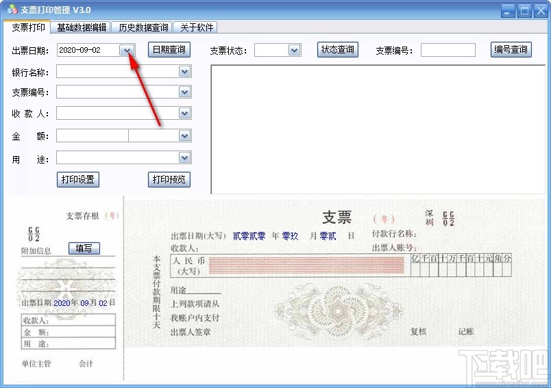 三强支票打印管理软件